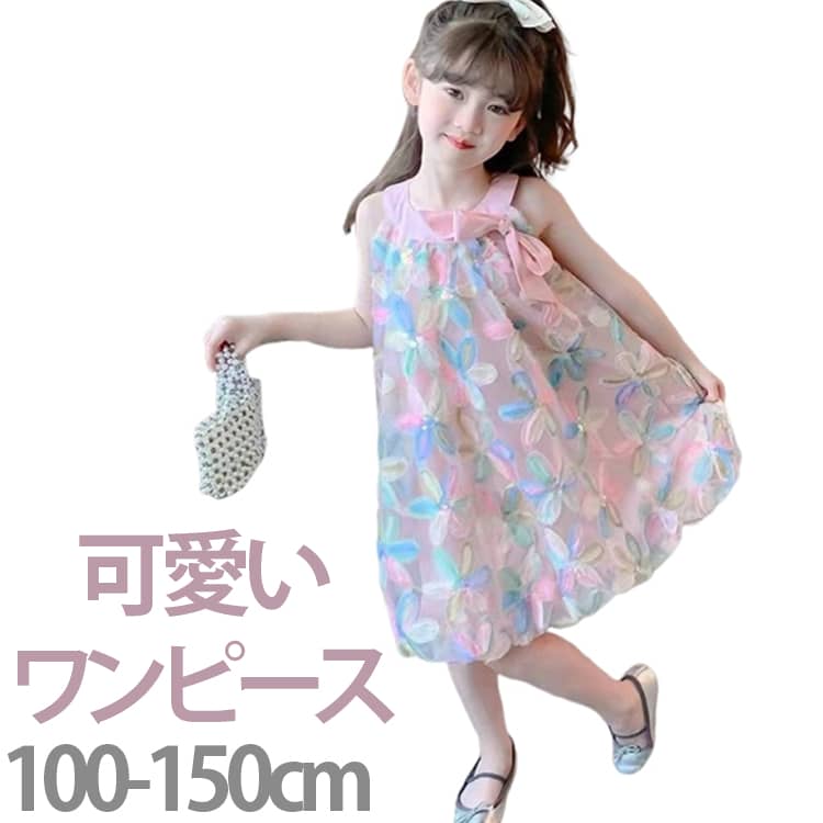 Rakuten - ノースリーブ 夏服 プリンセス キッズ ワンピース お出かけ ピンク ゆったり リボンワンピース 子供服 可愛い おしゃれ 薄手 女の子 カジュアル 夏 ガールズ 撮影用 写真映え ドレス 通園 通学