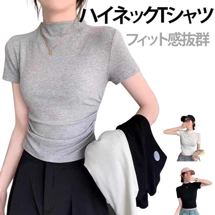 Rakuten - トップス 夏 ハイネック 春 Tシャツ 半袖 インナー レディース カジュアル スリム シンプル 無地 ハイネック カットソー 学生 通勤 通学 フィット感抜群 ショート丈 肌触り良い 快適 おしゃれ 着回し 軽量