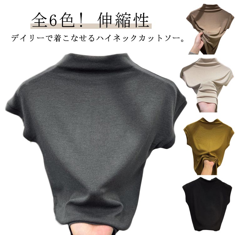 お洒落 薄手 ハイネック 半袖 プチハイネック ストレッチ 半袖Tシャツ 伸縮性 無地 ハイネックTシャツ フレンチスリーブ カットソー トップス プルオーバー カットソー カジュアル 大人 こなれ感 レディース