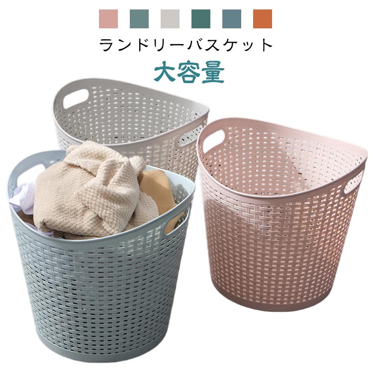 手持ち付 大容量 洗濯カゴ 脱衣かご 通気性 洗濯かご おしゃれ メッシュ ランドリーバスケット プラスチック ンドリー収納 バスケット おもちゃ 子供部屋 洗面所 リビング シンプル 収納ボックス