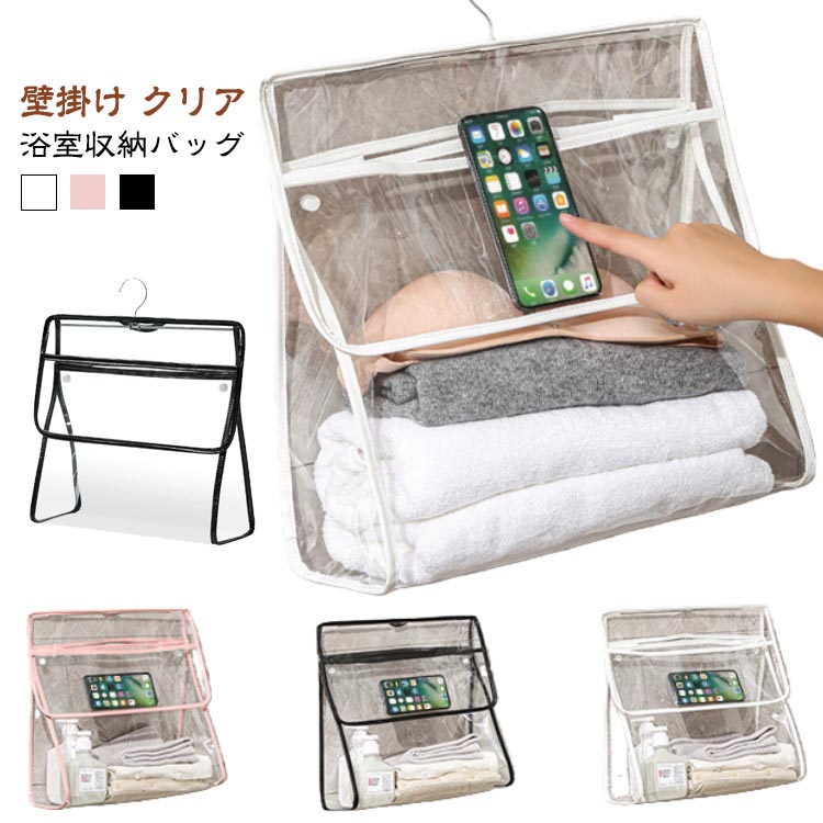 Rakuten - バスルーム 掛け袋 浴室 お風呂バッグ 防水バッグ 収納バッグ クリア 透明 バスグッズ 吊り下げ スマホ入れ 便利 タオル収納 浴室収納バッグ 小物入れ収納ポケット 掛け袋 旅行 小物整理