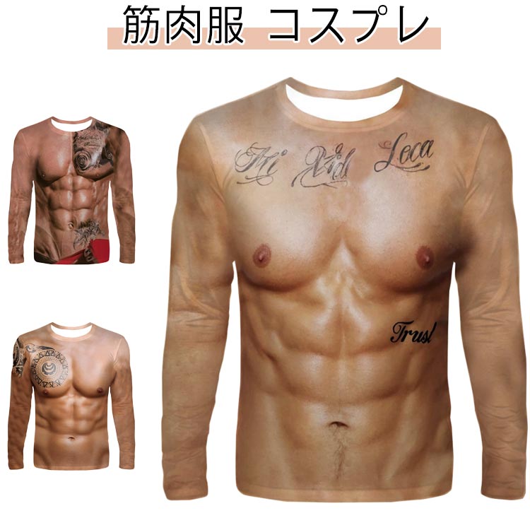 Rakuten - メンズ プリント 偽筋肉 イケメン筋肉 マッチョ 筋肉服 3Dデジタル 筋肉Tシャツ 長袖 Tシャツ 偽腹筋 ハロウィン グラマー男性 仮装 おもしろ 筋肉服 tシャツ お祭り 新年会 忘年会 宴会 イベント