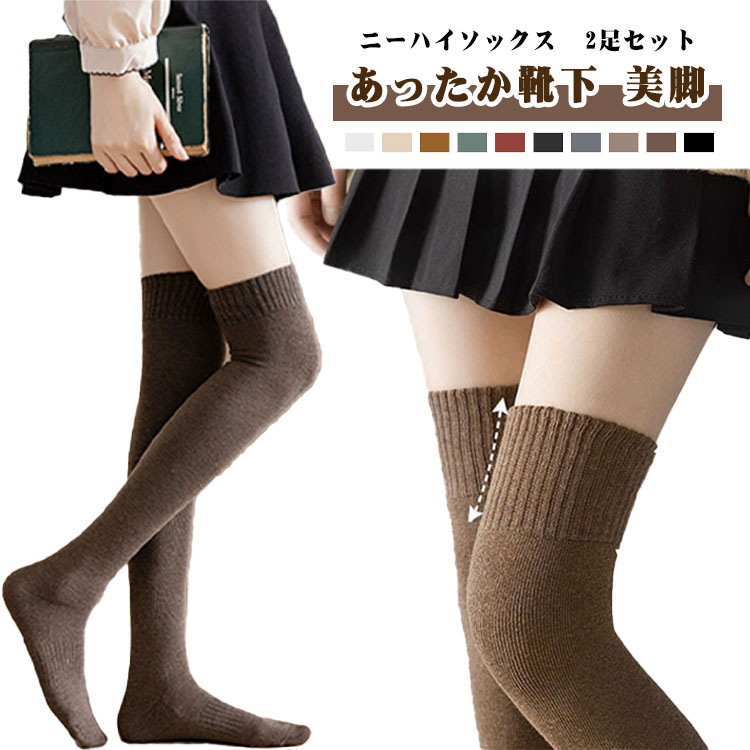 オーバーニーソックス ニーハイ 靴下 厚手 レディース 暖かい ニーハイソックス 保温 綿 ニーハイソックス ソックス 防寒 ルームソックス 無地 あったか靴下 美脚 きれいめ おしゃれ シンプル 冬用(4.0)