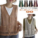 ベスト 透かし編み レディース 前開き 春夏 トップス サマーニット 春 夏 トップス Vネック ジレ かぎ編み 無地 レイヤード 重ね着 ニットベスト きれい...