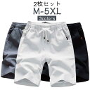 2枚セット ハーフパンツ メンズ 夏 ショートパンツ 夏用 冷感 涼しい 吸汗 無地 ポケット付き 夏服 半ズボン 短パン 薄手 リラックスパンツ スリム ひざ上 膝上 五分丈 ショーパン ウエストゴム 大きいサイズ アウトドア 部屋着 ルームウェア