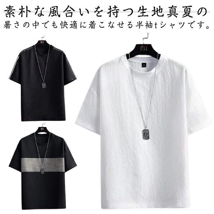 メンズ tシャツ トップス 夏 半袖 ゆったり ブラウス 男性用 夏物 綿麻風tシャツ 薄手 無地 シンプル カジュアル 夏服 40代 大きサイズ 30代 ラウンドネック