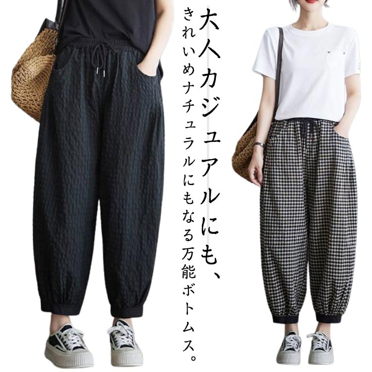 サルエルパンツ バルーンパンツ パンツ ゆったり チェック柄 イージーパンツ 無地 リネン ワイドパンツ 春夏 大きサイズ 薄手 イージーパンツ 体型カバー ウエストゴム レディース