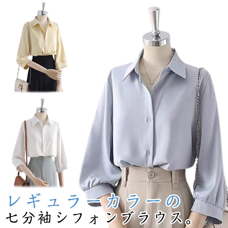 Rakuten - 7分袖 七分袖 ブラウス トップス 大きいサイズ オフィス 白シャツ 白ブラウス レギュラーカラー 通勤 夏 ゆったり カジュアル ボタン開き 薄手 春 レディース 秋 40代 30代 シャツ