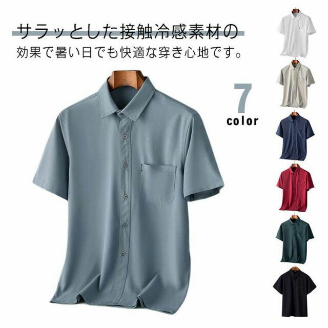 全7色！ワイシャツ ビジネス ひんやり 標準体 接触冷感 半袖 メンズ 半袖ワイシャツ 形態安定 仕事 Yシャツ 大きいサイズ 紺 青 ブルー ピンク ボタンダウン カッターシャツ 接触冷感 白