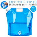 繰り返し使用 4個入り!ウォータータンク 10L 非常用給水バッグ 蛇口付 折り畳み 災害救助 食品等級 避難 折りたたみ 災害用 ウォータータンク 大容量 防災グッズ ウォーターバッグ 持ち運び 給水タンク 旅行 登山 家庭用 キャンプ アウトドア 4個入り!(4)