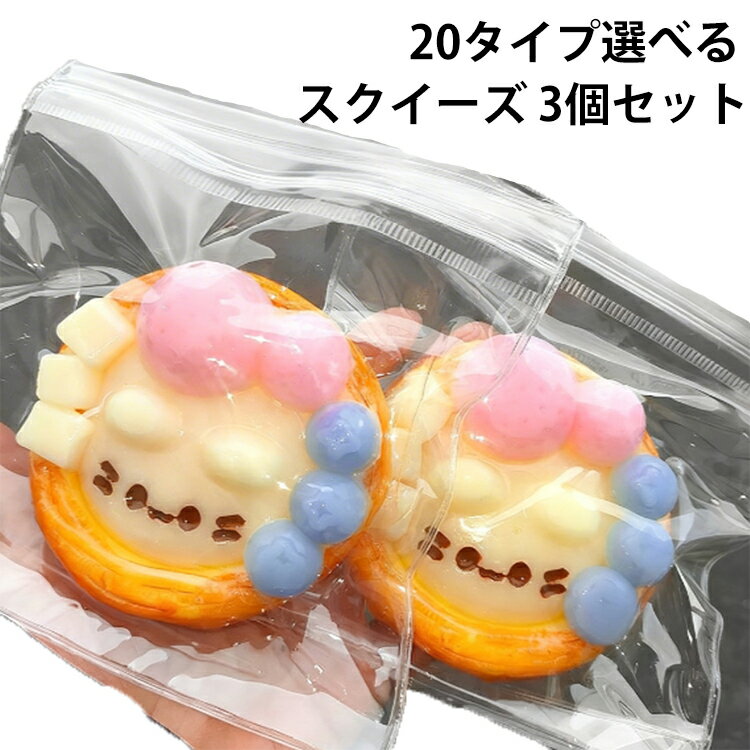 3個セット 最新 スクイーズ 大福 ストレス解消 スクイーズおもちゃ かわいい ぷにぷに おもちゃ 肉球 ネコ ねこ パン 大福 低反発 癒し 動物 イチゴ キッズ おもちゃ フィジェットトイ もちもち 柔らかい 握って遊ぶ 子供 大人 スクイーズ玩具