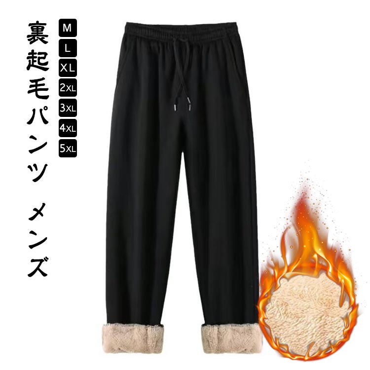 Rakuten - スウェットパンツ 裏起毛パンツ 裏ボア 厚手 冬 防寒 裏起毛パンツ 防風 あったか 暖かい パンツ ジョガーパンツ イージーパンツ ルームウェア 秋冬 通勤