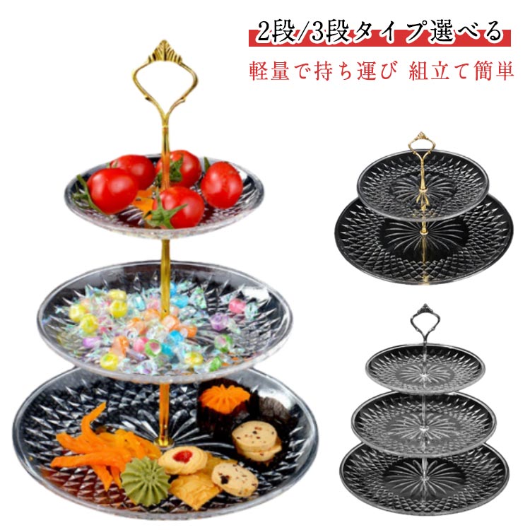 アフタヌーンティースタンド アフタヌーンティー スタンド 3段 ケーキスタンド ケーキ皿 デザートプレ..