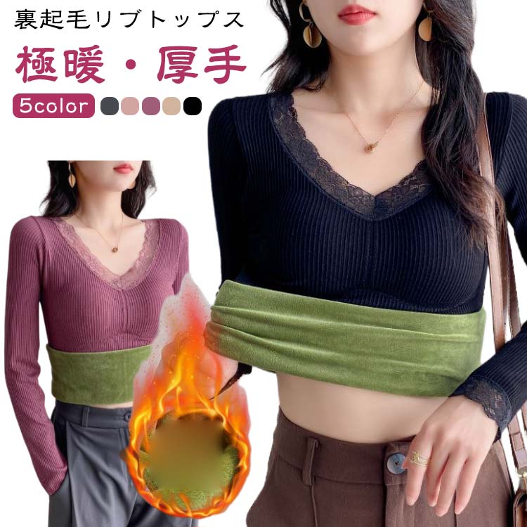 Rakuten - 極暖 あったかインナー レディース 裏起毛 リブ カットソー レース Vネック 長袖 トップス レーストップス インナー ストレッチ 見せるインナー ベージュ グレー 黒 パープル 秋冬 暖かい あったか 肌着 重ね着 アンダーウエア おしゃれ 保温 防寒
