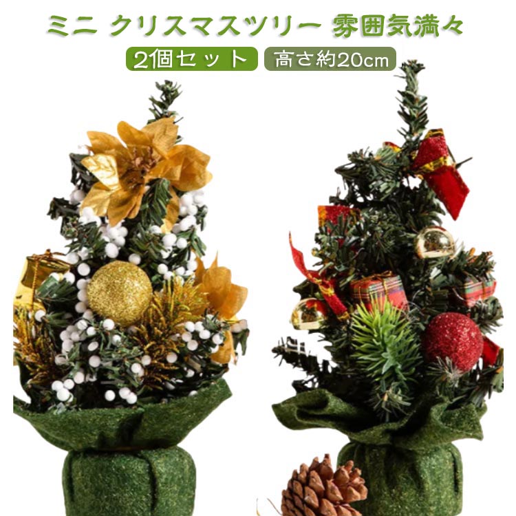 ����̵�� ��� �ߥ˥ĥ꡼ 20cm 2�ĥ��å� ���ꥹ�ޥ��ĥ꡼ �̲� ���� ���ꥹ�ޥ����� tree ���٥�� xmas ���ꥹ�ޥ� �ѡ��ƥ��� �ơ��֥륯...