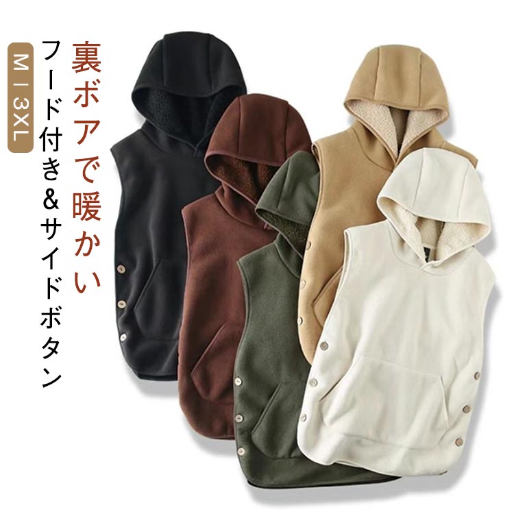 ボアベスト フード付き 裏ボア もこもこ パーカー ノースリーブ レディース メンズ 男女兼用 プルオーバー ボア ストリート 無地 秋冬 トップス 重ね着 レイヤード サイドボダン 暖かい 体型カバー スポーツ 防寒 カジュアル 5色 M－3XL
