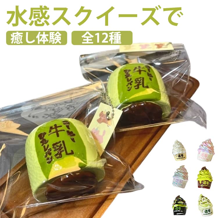 握る 低反発 減圧グッズ スイーツ スクイーズ おもちゃ かわいい 手触りが柔らかく ストレス解消 食べ物 もちもち 握って遊ぶ おしゃれ そっくり スクイーズケーキおもちゃ 低反発 食物 ソフトクリーム ぷにぷに ふわふわおもちゃ 感触 癒し グッズ