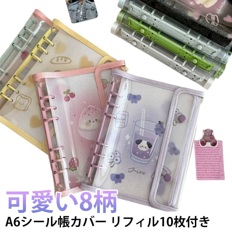【リフィル10枚付き】シール帳カバー A6 PVCカバー 推し活 シール収納 DIYデコ シール帳 クリア手帳 【リフィル10枚付き】シール帳カバー 6穴 ミニ手帳 コンパクト手帳 スケジュール帳 シール帳 透明バインダー 防水 バインダー ダブルボタンデザイン 三つ折り構造