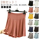 部屋着 短パン モダール キュロット 2枚セット!ハーフパンツ キュロットスカート 5分丈 キュロット 体型カバー ショートパンツ 夏 レディース ソフト カジ...