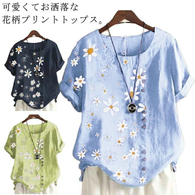 乐天商城 - 綿麻風 トップス 半袖ブラウス 花柄 涼しい レディース ブラウス 夏 tシャツ プルオーバー ラウンドネック 大きサイズ チュニック ゆったり クルーネック 可愛い プリント