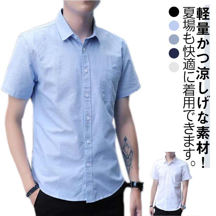 Rakuten - 胸ポケット付き トップス オックスフォードシャツ ファッション カジュアルシャツ 春 夏 秋 半袖 春服 おしゃれ 秋服 細身 無地 夏服 白シャツ 黒シャツ 父の日 ビジネス メンズ