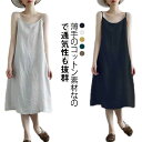 キャミワンピース インナー 秋 ペチコート 夏 キャミソールワンピース 春 レディース 綿麻 インナーワンピース ワンピース スリップ キャミ キャミワンピ ワ...
