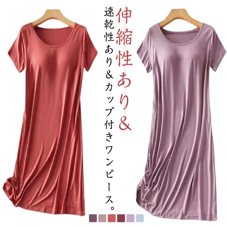 大人 ゆったり カップ付き ナイト ワンピース レディース パジャマ 大きいサイズ 夏用 可愛い ルームウ..