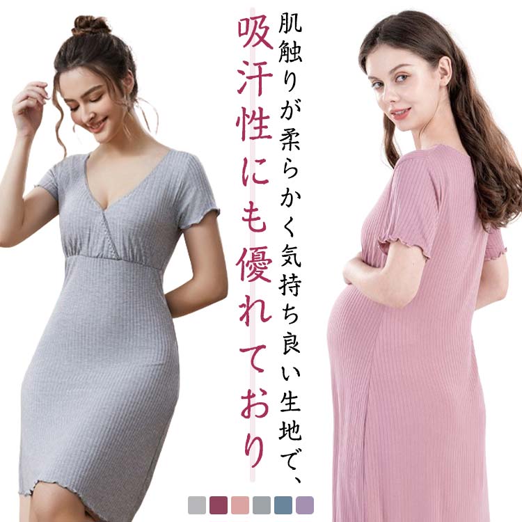 カップ付きワンピース 半袖 部屋着 ロングTシャツワンピース 半袖 マタニティ 授乳服 ストレッチ 大きいサイズ パジャマワンピース モダール 大きいサイズ 無地 vネック レディース ルームウェア カップ付きワンピース
