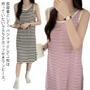 部屋着 春 ノースリーブ ワンピース パジャマ ノンワイヤー 女性 レディース 夏 ボーダー柄 ルームウエア 寝間着 リラックス ナイトウェア 可愛い 寝間着 ...