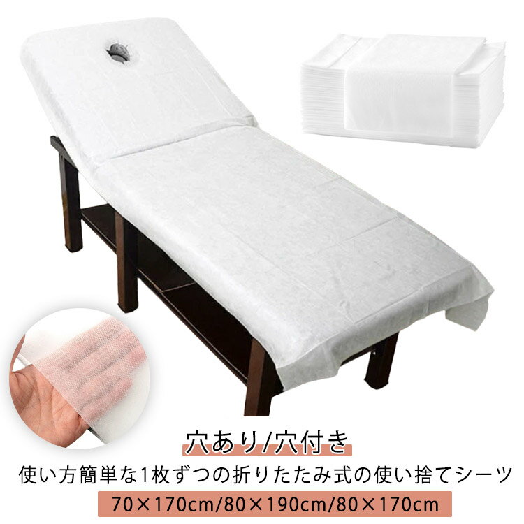 穴あり/穴付き 80×190cm 薄い 美容院 200枚入 ペーパーシーツ 70×170cm 穴あり/穴付き ディスポ 80×170..