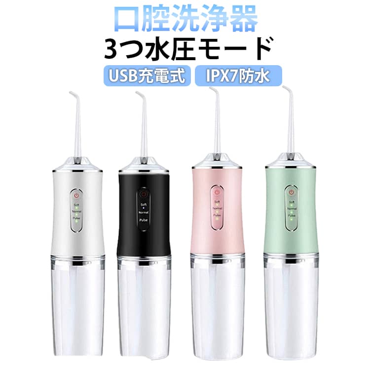 口腔洗浄器 ジェットウォッシャー 歯垢除去 usb充電式 電動 替えノズル4本付き 歯石取り 携帯型 歯ブラシ 歯垢除去 ウォーターフロス 水流 歯間 歯石ジェット洗浄 220ml 3つモード調節可能 口内洗浄機 旅行 家庭 USB充電式 携帯型 口腔水流洗浄機