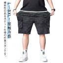 夏 ゆったり スリム 6ポケット 大きいサイズ カーゴパンツ 薄手 メンズ 迷彩 L~8XL!接触冷感 ハーフパンツ 涼しい 冷感パンツ ウエストゴム 美脚 半ズボン ひんやり カジュアルパンツ ワイドパンツ 無地 おしゃれ 作業着