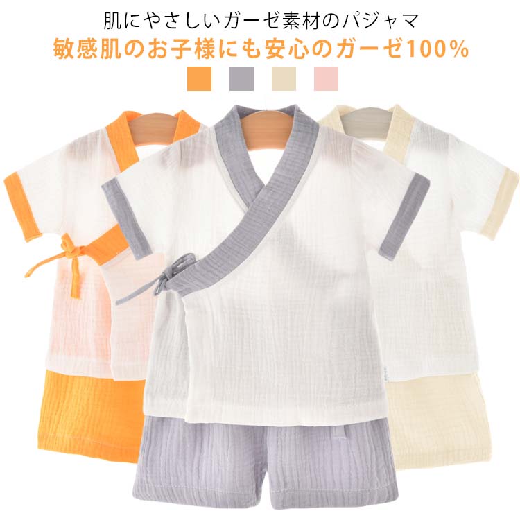 Rakuten - 赤ちゃん 短パン ベビー服 浴衣 ガーゼ 女の子 男の子 和風 半袖 上下セット ルームウェア 新生児 じんべい 薄手 前合わせ 上下セット パジャマ 幼児 甚平 ショート袖 半ズボン 保育園 幼稚園 子供用 キッズ お出かけ おしゃれ 66cm 73cm 80cm 夏用