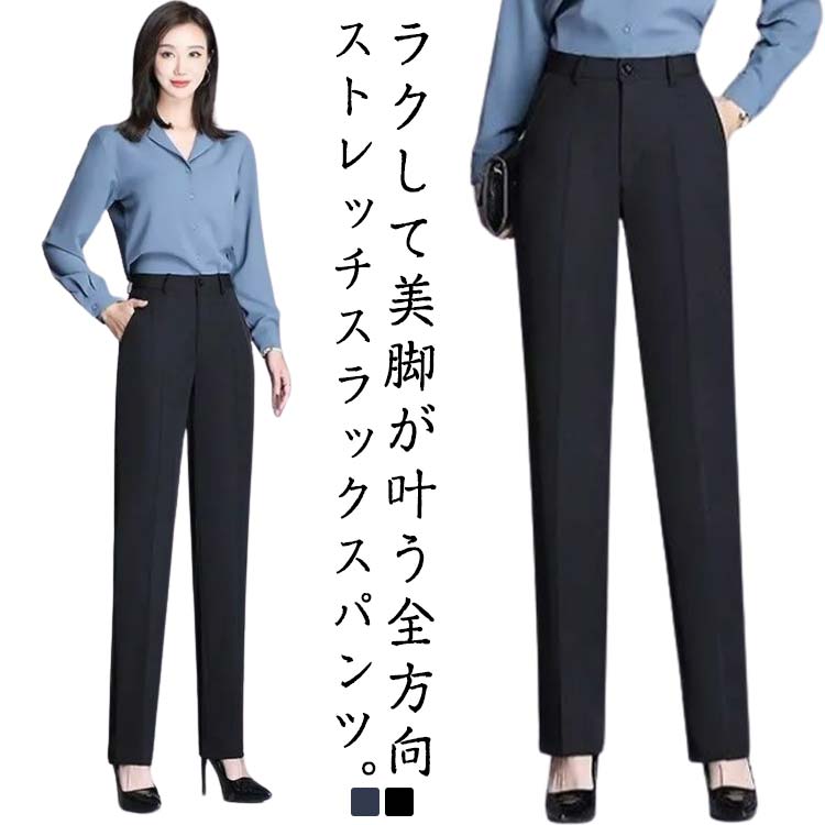 Rakuten - 春夏 ロングパンツ テーパードパンツ レディース ストレッチパンツ スーツ 汚れにくい 韓国 ストレート テーパード オフィス 動きやすい おしゃれ 通勤 洗える 無地 スリム 高見え 防シワ ビジネス 職場 通勤 秋 スラックス