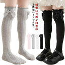 女の子 かわいい ニーハイソックス 可愛い 日焼け防止 靴下 長い 膝上 2足セット オーバーニーハイ ハイソックス リボン メッシュ 卒業式 ロング おしゃれ...