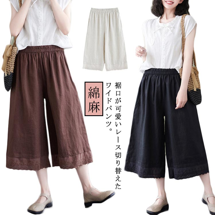 秋 綿麻 七分丈 体型カバー ペチパンツ 八分丈 裾レース 大きいサイズ ペチコート ワイドパンツ パンツ ガウチョパンツ ワイド インナーパンツ ウエストゴム 春 夏 ゆったり キレイめ レイヤード ナチュラル レース