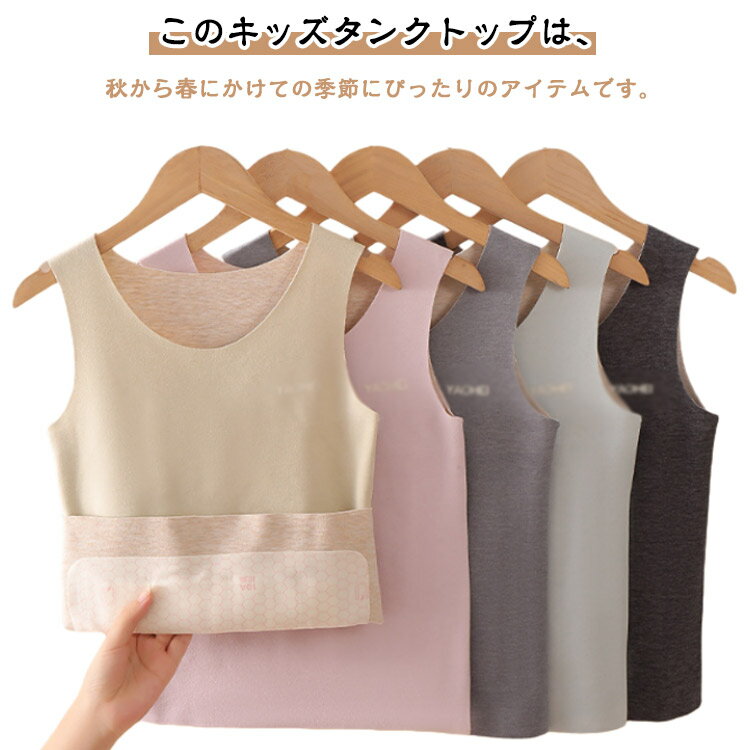 微起毛 女の子 男の子 ベスト キッズ キッズ ジュニア タンクトップ 秋 子供 冬 暖か 防寒 ベビー 下着 肌着 インナー キャミソール インナーベスト 暖かい 春