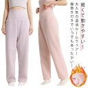 秋冬 ルームウェア ルームウェア ボトムス 裏ボア 部屋着 レディース あったか 裏起毛 腹巻き パジャマ パンツ ロングパンツ 寝間着 暖かい ナイトウェア ...