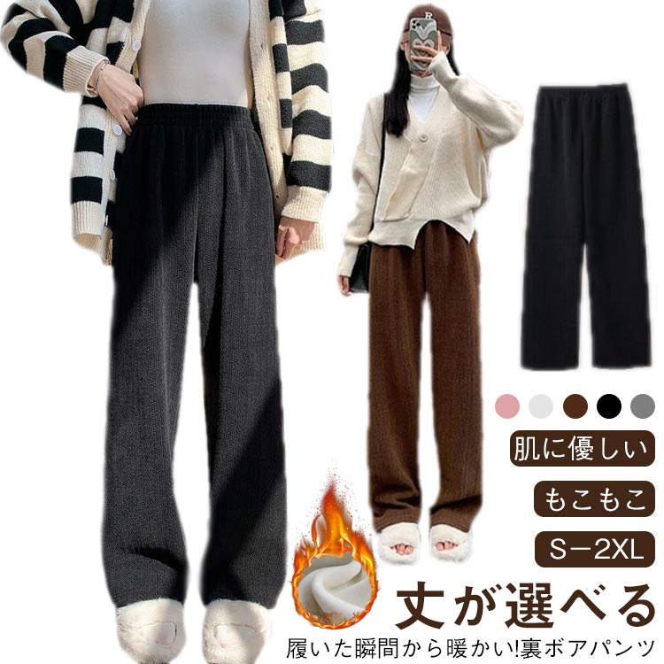 Rakuten - 裏起毛 パンツ ワイドパンツ 裏ボアパンツ ズボン ボアパンツ ボトムス レディース 暖パン 極暖 冬 ルームウェア 冬 秋冬 暖かい きれいめ 裏ボア 丈 長め 短め ゆったり カジュアル あったか ワイド ストレッチパンツ