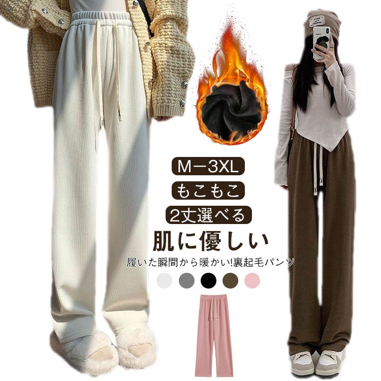 Rakuten - 裏起毛 パンツ ワイドパンツ 裏ボアパンツ ズボン 秋冬 ボトムス レディース 暖パン 極暖 冬 ルームウェア 冬 暖かい きれいめ 裏ボア 丈 長め 短め ゆったり カジュアル あったか ワイド ストレッチパンツ