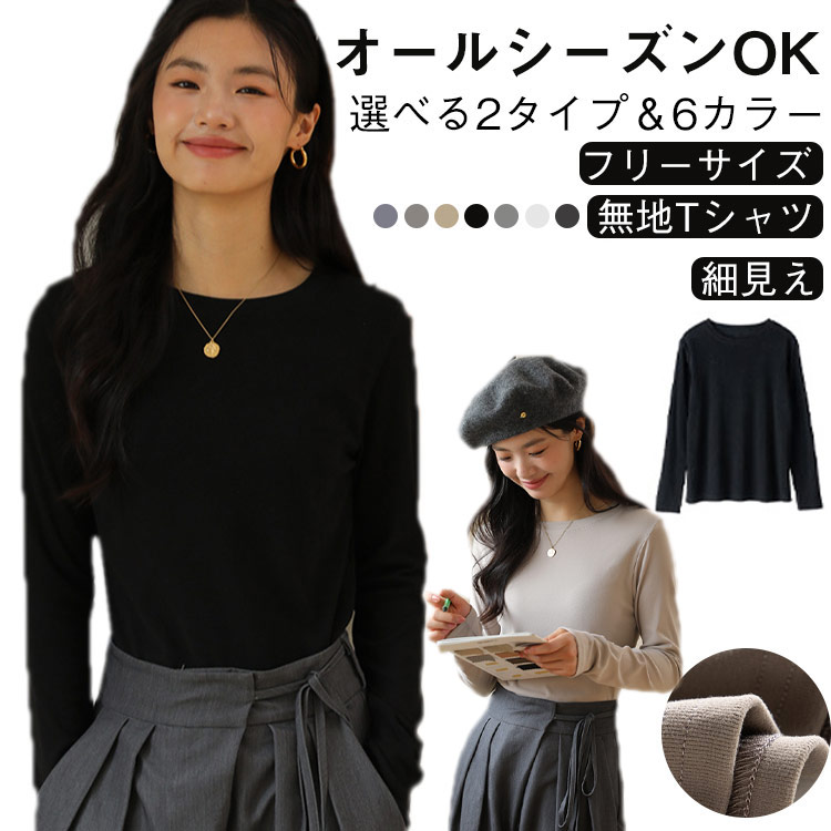 Rakuten - トップス レディース 長袖 細見え tシャツ カットソー 長袖 きれいめ 重ね着 大きいサイズ クルーネック 秋 冬 秋服 インナー ハイネック ロングT 無地 黒 白 おしゃ フリーサイズ 春