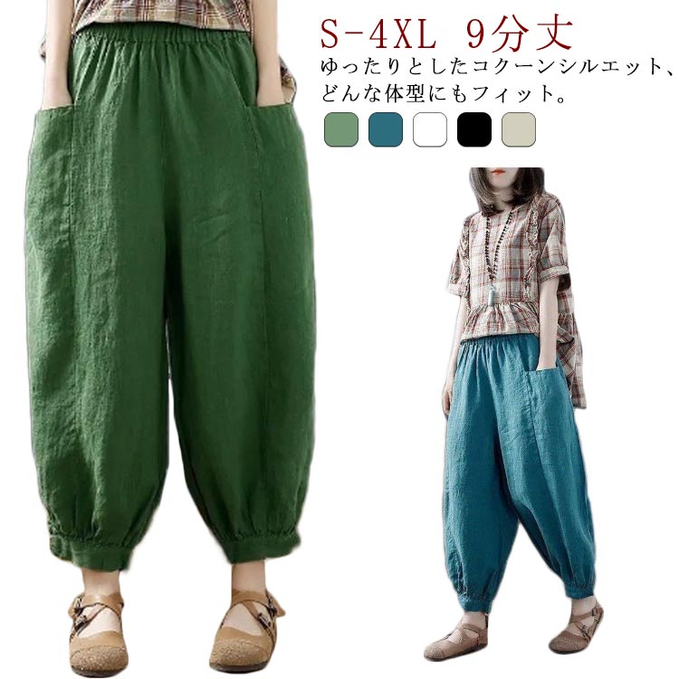 Cotton - ズボン ウエストゴム サルエルパンツ 秋 体型カバー ドッキング テーパードパンツ 綿麻風 ゆったり ハイウエスト ポケット 9分丈 大きいサイズ ボトムス 夏 無地 春 通勤 カジュアル シンプル リラックス 通学 レディース