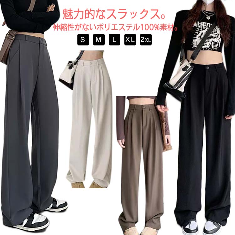 Rakuten - 夏 ロングパンツ 長ズボン 春 ハイウエスト ボトムス カラーパンツ ワイドレッグ スーツパンツ きれいめ スラックス レディース ストレートパンツ スティックパンツ ルーズ ワイドパンツ おしゃれ 秋 ゆったり カジュアル 脚長効果 パンツ