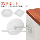 災害防止 家具転倒防止器具 防災用品 35枚セット!穴開け不要 テレビてんとう防止 壁固定 家具転倒防止グッズ 転倒防止金具 タンス 食器棚 防災 耐震グッズ ...
