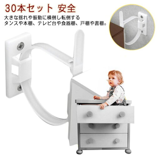 家具アンカー 地震対策 30本セット!家具 耐震ストッパー 転倒防止 ベビープルーフ 防炎対策 落下防止ベルト 子供 安全 ストラップ 家具ストラップ 耐震グッズ 転倒防止 ウォールアンカー 防災グッズ テレビ パソコン 冷蔵庫 本棚 キャビネット 耐震ベルト 家具アンカー 地震対策 30本セット!家具 耐震ストッパー 転倒防止 ベビープルーフ 防炎対策 落下防止ベルト 子供 安全 ストラップ 家具ストラップ 耐震グッズ 転倒防止 ウォールアンカー 防災グッズ テレビ パソコン 冷蔵庫 本棚 キャビネット 耐震ベルト
