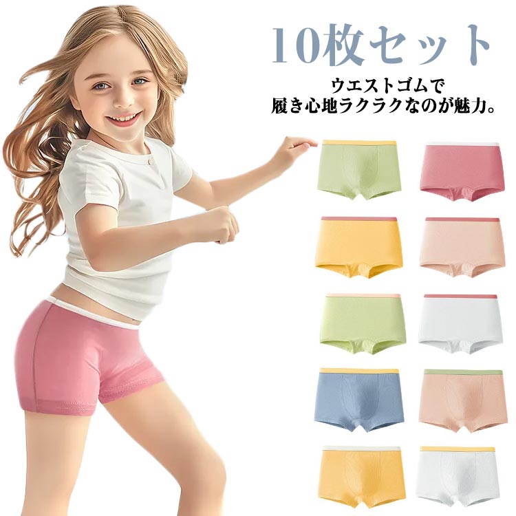 カラー ショーツ ストレッチ キッズ 綿 10枚セット！使い捨て下着 個包装 防災 ボクサーパンツ 子供 女の子 使い捨てパンツ 100％ 旅行 防災 男性用 災害 男の子 大きいサイズ 旅行 コットン 使い捨てパンツ