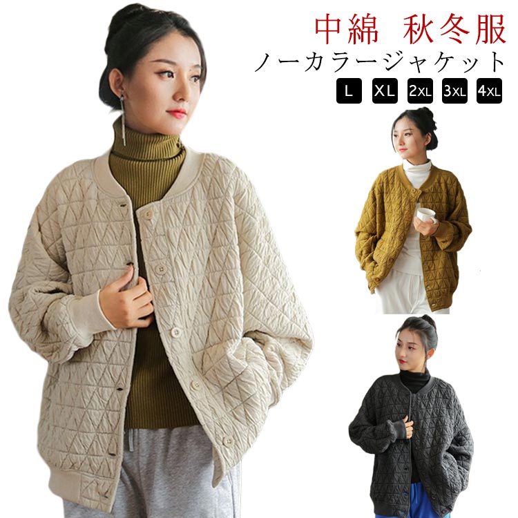 Rakuten - 秋服 ノーカラー レディース 中綿ジャケット ノーカラージャケット 上着 キルト コート カーディガン ノーカラージャケット キルティング 冬服 キルティングジャケット 中綿 防寒 保温 アウター リブ袖 あったか 暖かい ゆったり 大人
