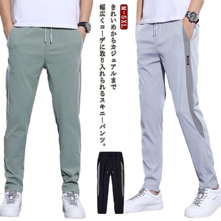 Rakuten - 2タイプ! メンズ パンツ ワークパンツ チノパン 薄手 快適 ストレッチパンツ 無地 イージーパンツ スポーツ スキニーパンツ アウトドア おしゃれ カジュアル ズボン 吸汗 スポーツ 春夏 ゴルフウエア 伸縮性 接触冷感