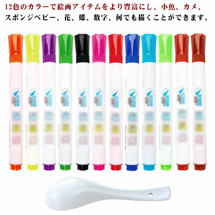 12色のカラーで絵画アイテムをより豊富にし、小魚、 カメ、スポンジベビー、花、蝶、数字、何でも描くことができます。絵は水に溶けないようにし、動物、花、木などを描くことができます。不思議な水絵ペン。スプーン付き！絵は水に浮かんでいます。信頼で...