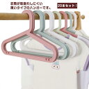 20本セット!キッズ用ハンガー すべらない 収納 おしゃれ シャツ 跡つかない すべらない プラスチック ハンガー 収納 子供 洗濯 物干しハンガー ズボン キャミソール ワンピース 物干し 肩